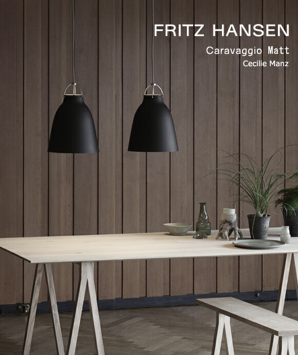 楽天市場】Fritz Hansen（フリッツ・ハンセン）「CARAVAGGIO MATT P1