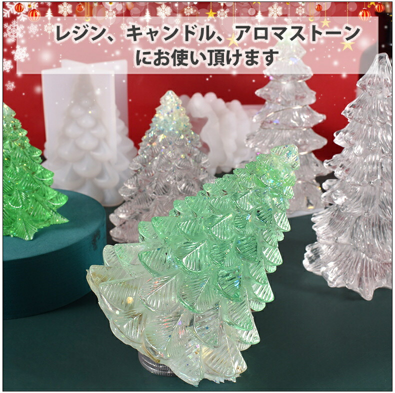 楽天市場】【Xmasを彩る】 ツリー クリスマス シリコンモールド レジン