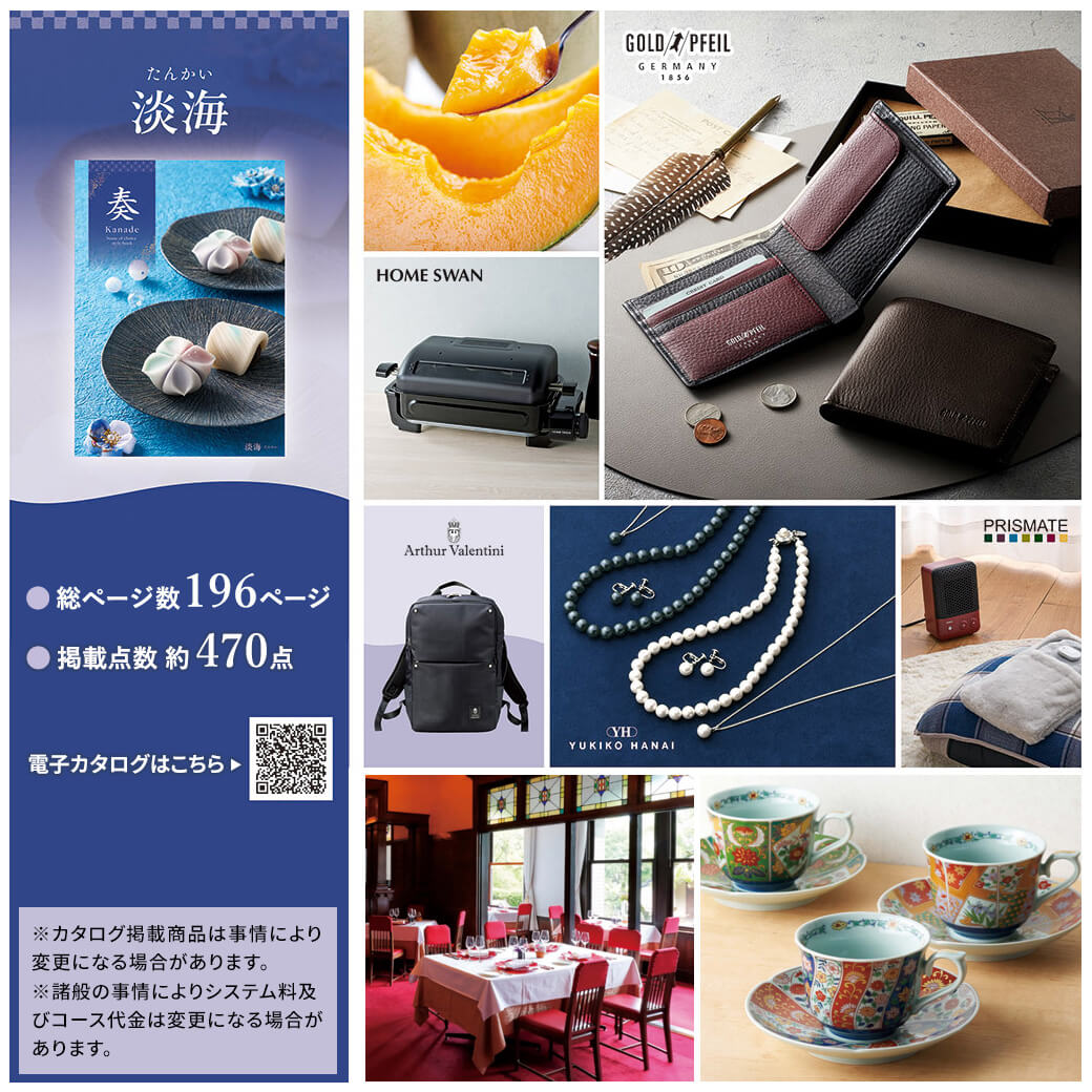 楽天市場】カタログギフト ｢奏-Kanade- 淡海(たんかい)｣ 送料無料 結婚