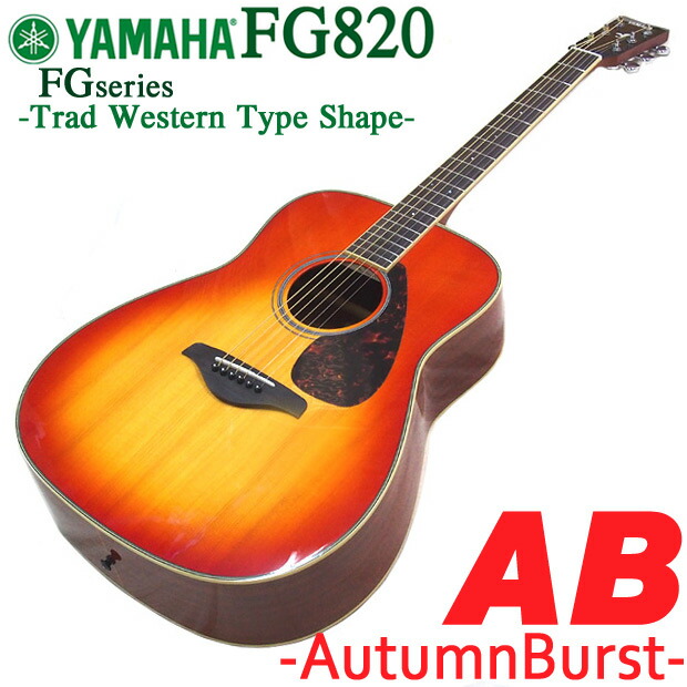 楽天市場】アコースティックギター ヤマハ YAMAHA FG820 アコギ 初心者
