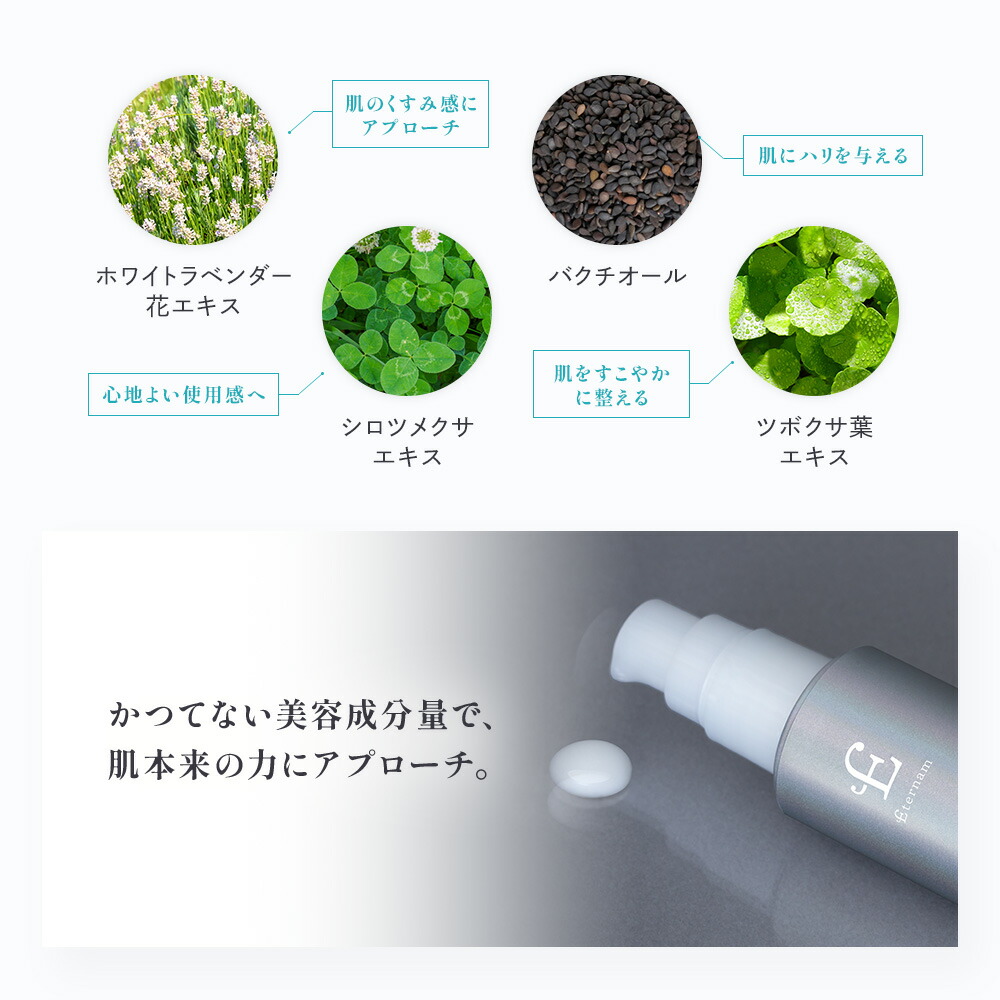楽天市場】エテルナム セラム 美容液 30mL 次世代スキンケア 日本製
