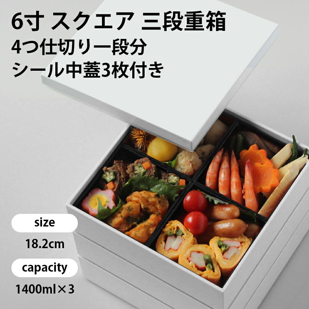 楽天市場】重箱 3段 おしゃれ 重箱 オシャレ 正月【約18cm】スクエア 6
