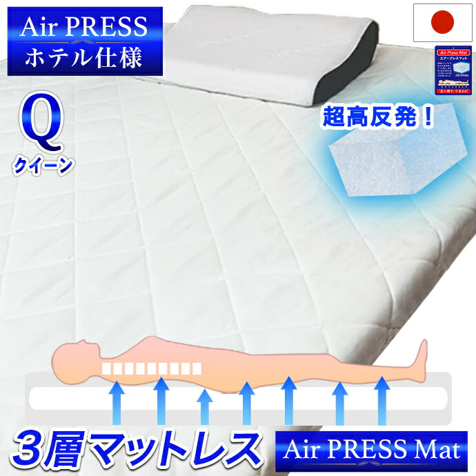 楽天市場】日本製 マットレス クイーン 160×200cm 3層構造