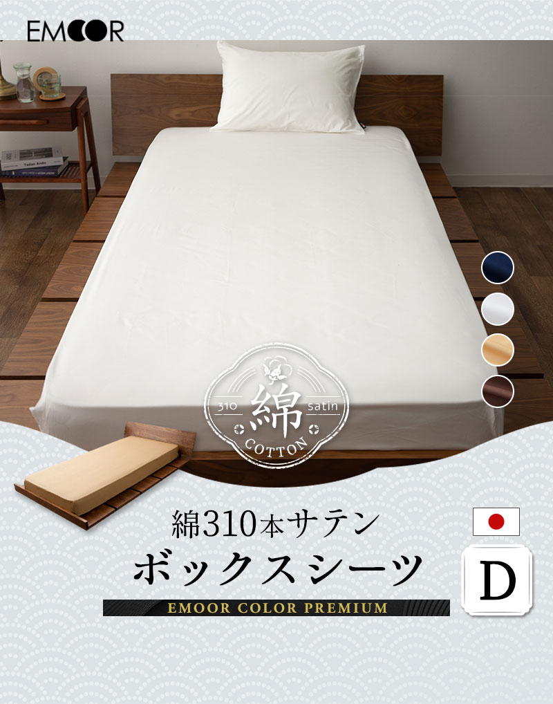楽天市場】【600円OFF】【在庫処分】310本サテン ボックスシーツ