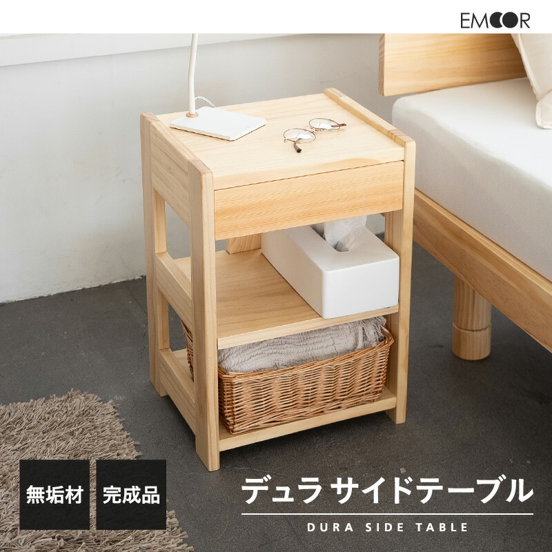 楽天市場】サイドテーブル ナイトテーブル 完成品 引き出し付き 可動棚