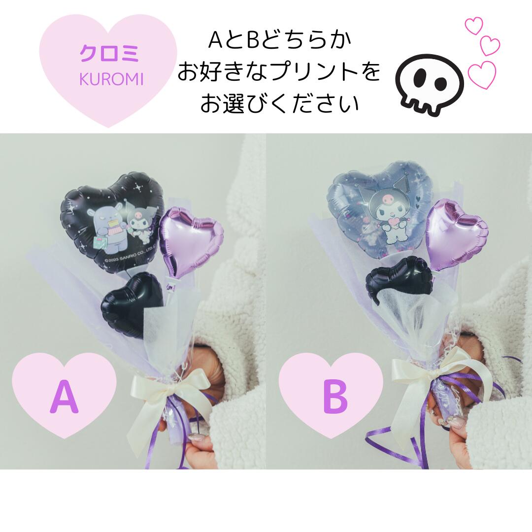 楽天市場】バルーンブーケ クロミ クロミちゃん サンリオ ブーケ