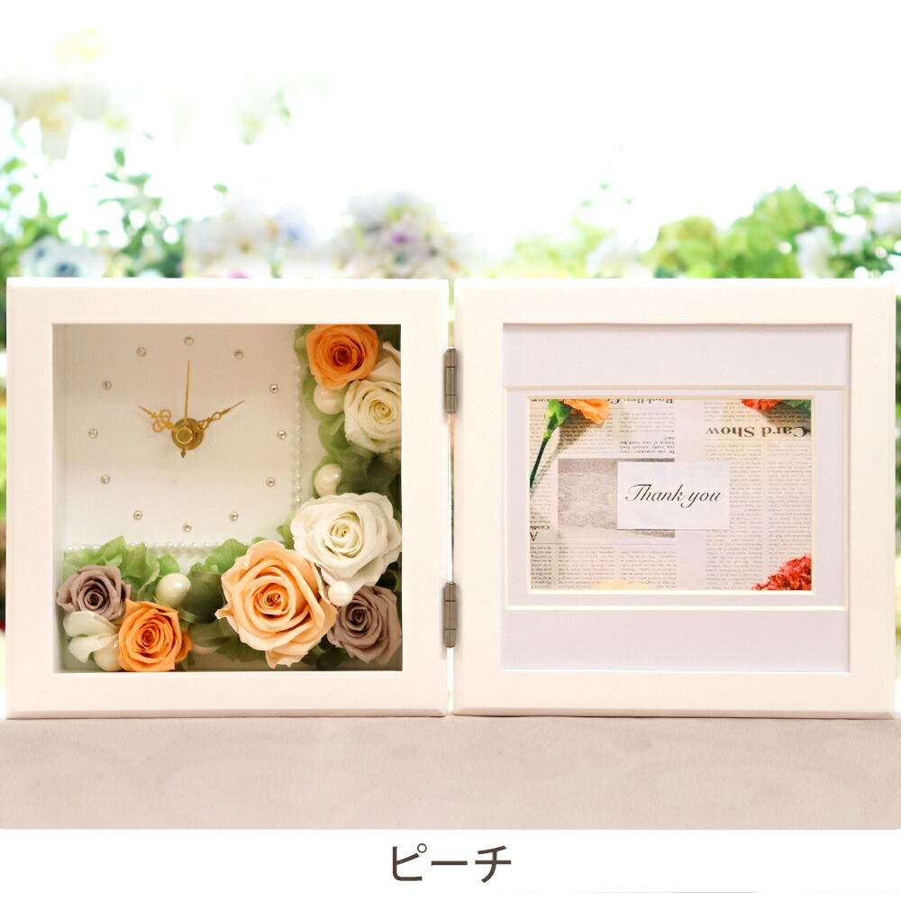フォトフレーム 時計 Happy Time】 - IPFA本店,IPFA,本店,プリザーブド