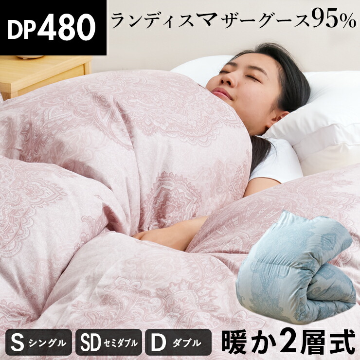 楽天市場】【3/1限定クーポンで11%OFF】羽毛布団 二層式 ランディス