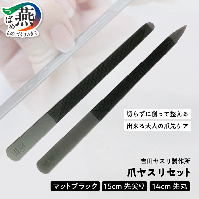 楽天市場】【ふるさと納税】爪ヤスリ マットブラック 先丸 & 先尖り