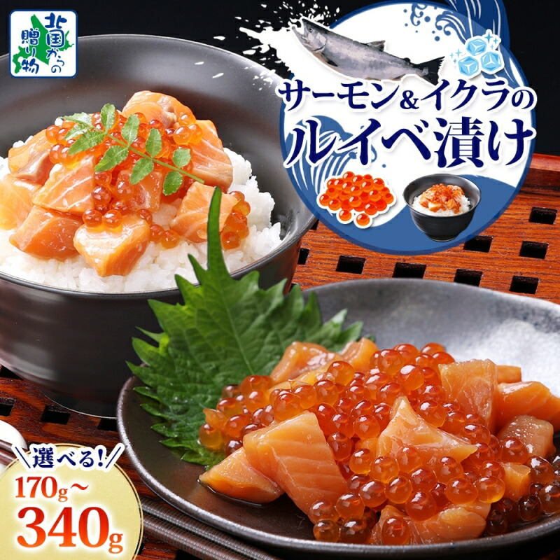 楽天市場】【ふるさと納税】特製 醤油 タレ サーモン いくら ルイベ