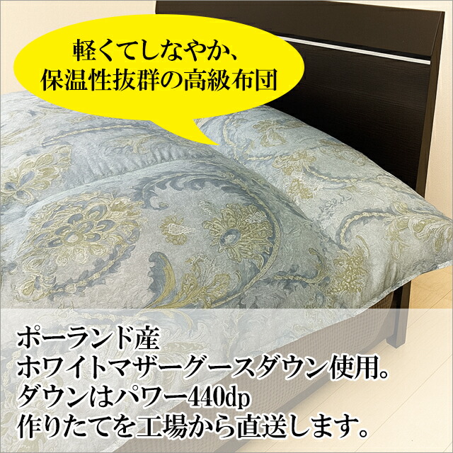 楽天市場】【下取り】ポーランド産ホワイトマザーグースダウン95％ 2層