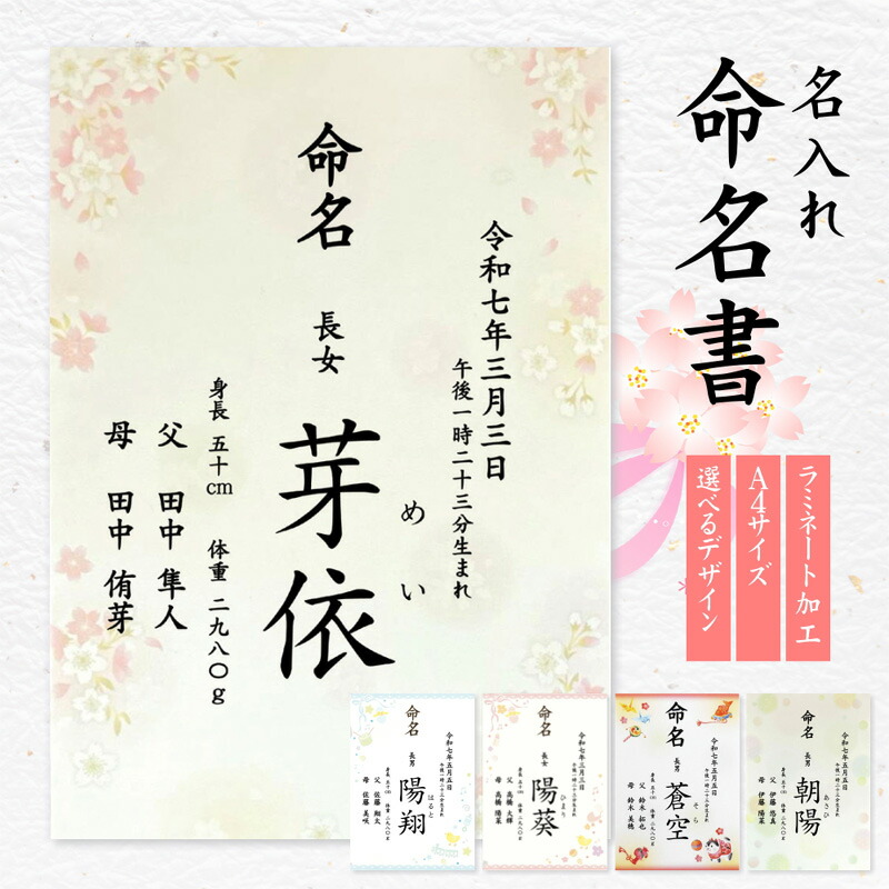 楽天市場】命名書 命名紙 さくら 名入れ オーダー お祝い 男の子