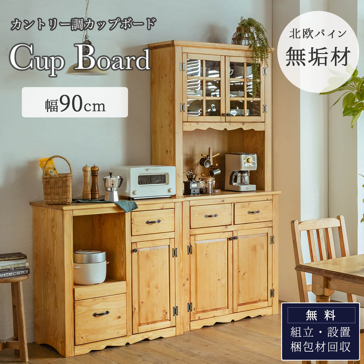 楽天市場】【開梱設置付】カップボード キッチンボード ダイニング