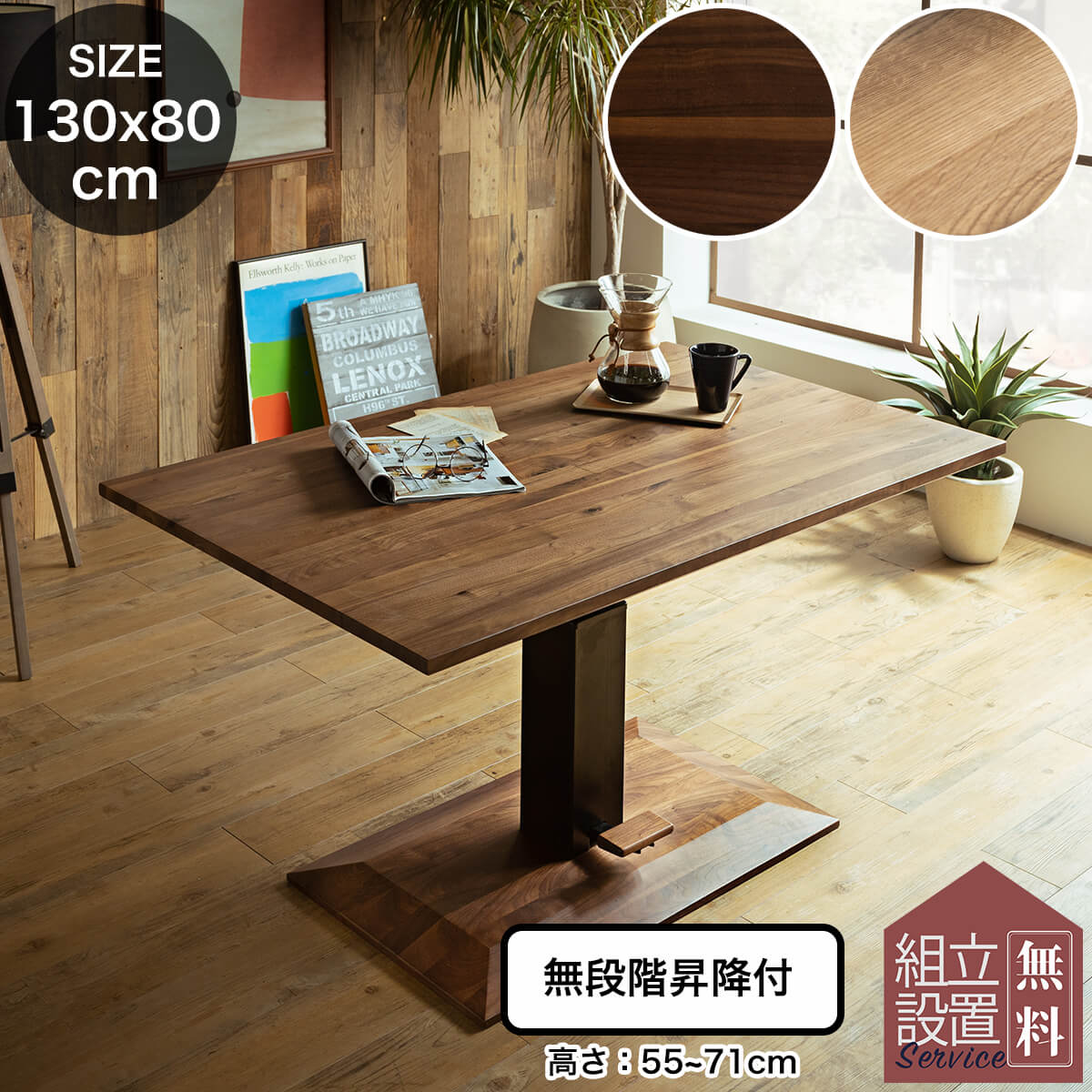 楽天市場】【開梱設置付】テーブル 単品 無垢材 ウォルナット オーク