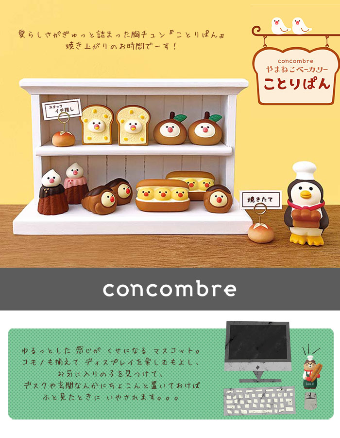 楽天市場】コンコンブル ( concombre ) デコレ ( DECOLE ) やまねこ