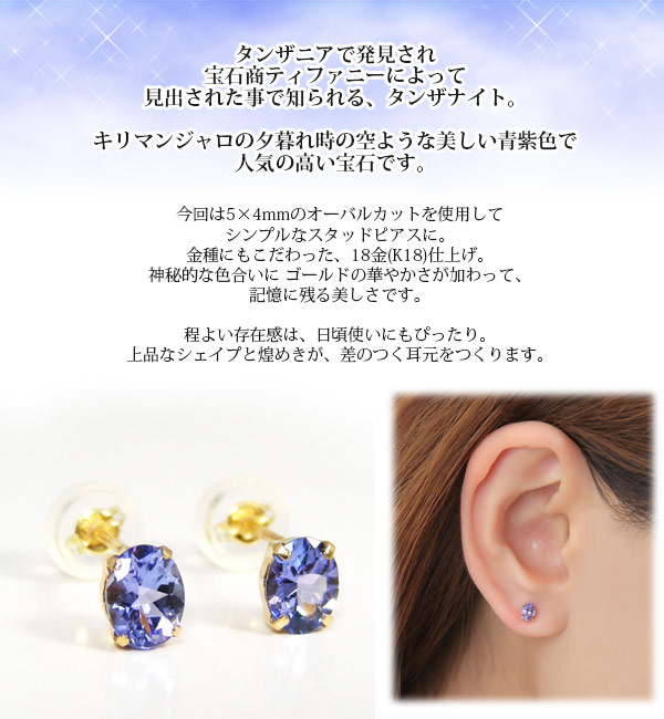 楽天市場】タンザナイト ピアス AAAクラス 5×4mm18k K18YG 18金