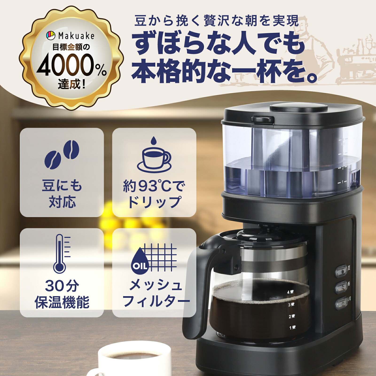 楽天市場】コーヒーメーカー ミル付き 全自動 【Makuake4000%達成