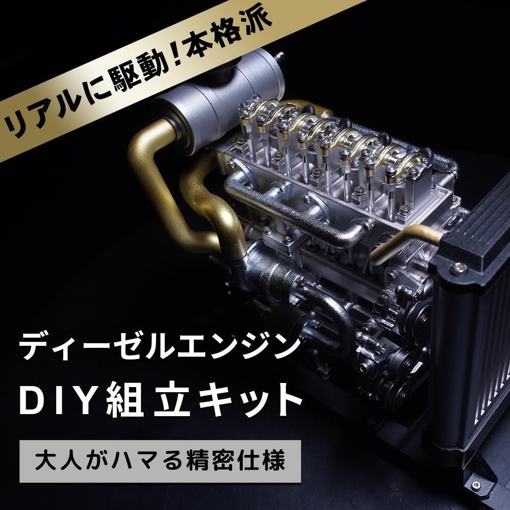 楽天市場】【送料無料】ディーゼルエンジン 組立 キット FA-4D 大人が