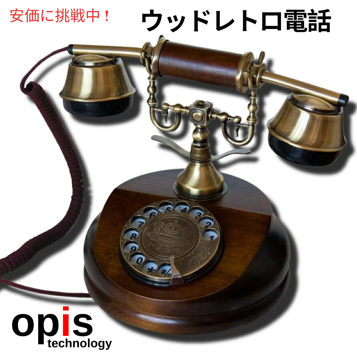 楽天市場】Opis 1921 Cable C レトロ アンティーク ビンテージ 木製