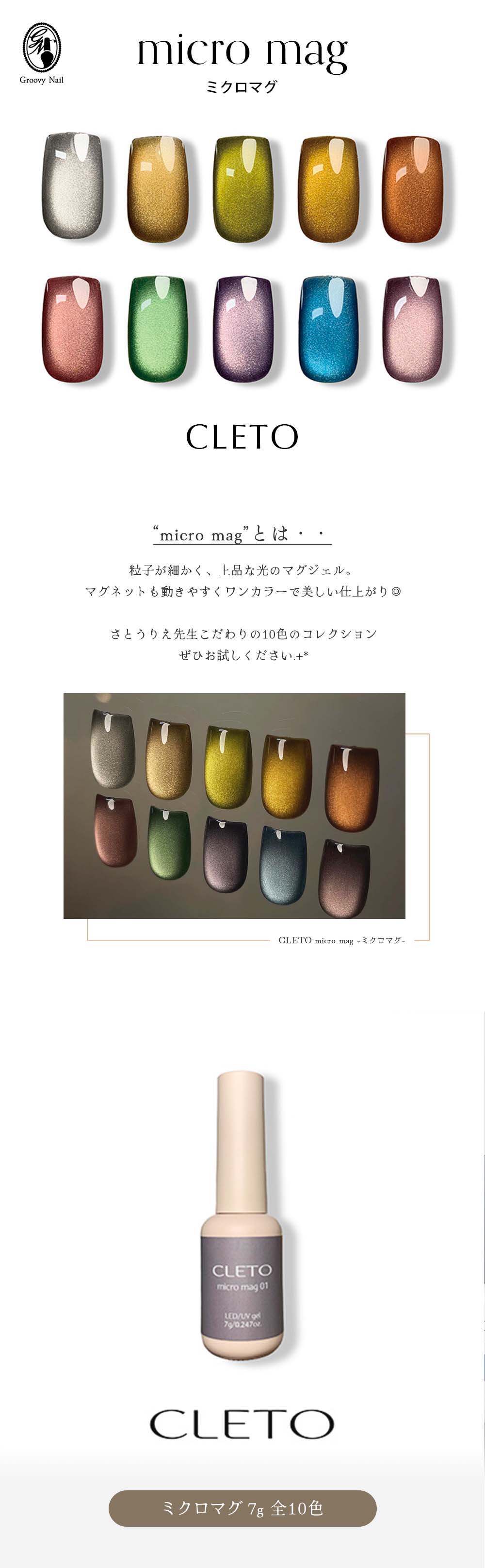 楽天市場】クレト CLETO ミクロマグ 全10色 7g 01~10 さとうりえ先生