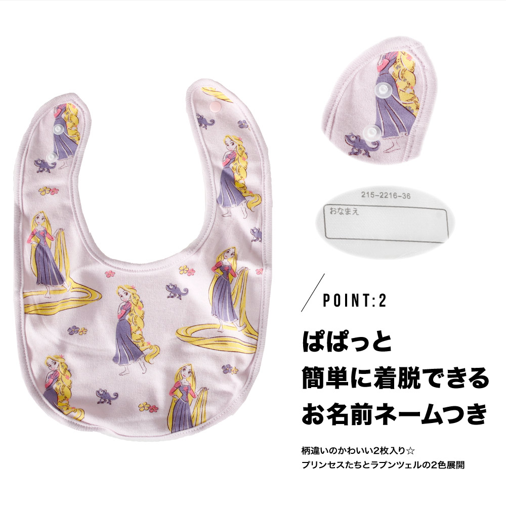 楽天市場】スタイ ディズニー プリンセス 女の子 2枚組 よだれかけ