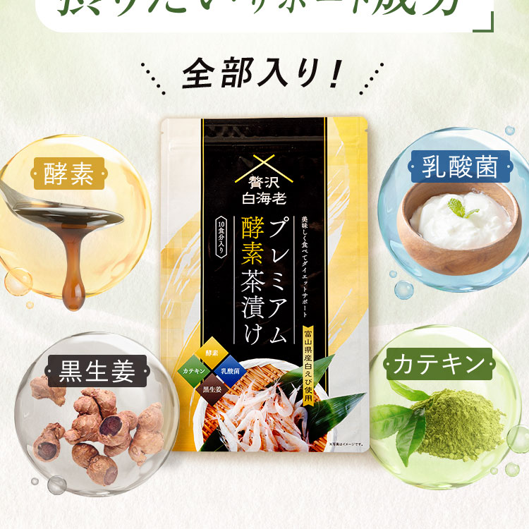 楽天市場】【公式】贅沢白海老 プレミアム酵素茶漬け ダイエット