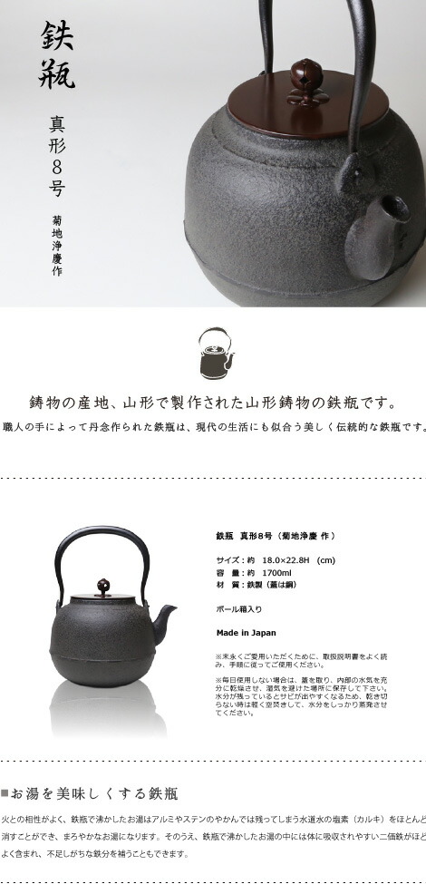 楽天市場】鉄瓶 真形8号 菊池 浄慶作 茶道具 : がらんどう
