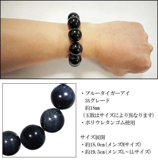 ブルータイガーアイ ブレスレット 3A グレード 18mm 18~19.5cm M~LL