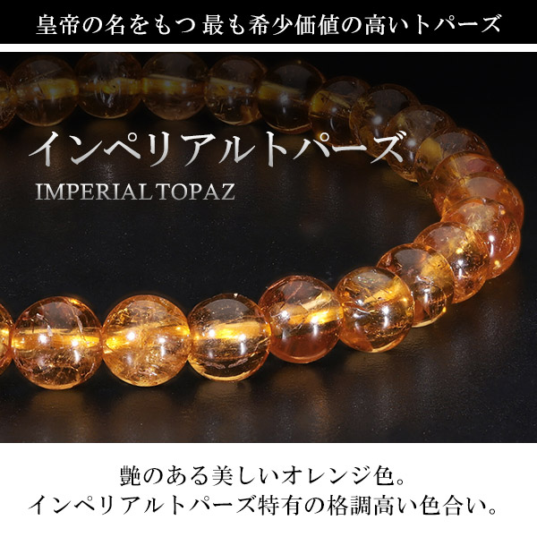 インペリアルトパーズ ブレスレット 5.7mm 17.5cm メンズM レディースL