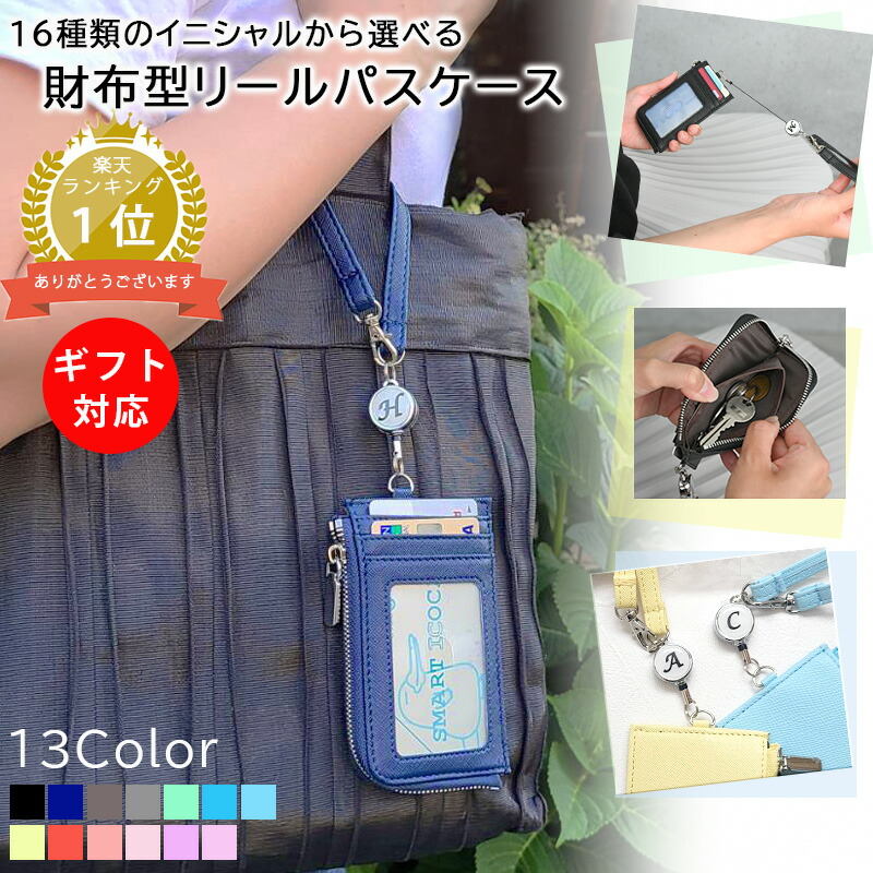 楽天市場】【楽天1位】 パスケース 定期入れ メンズ リール付き 薄型