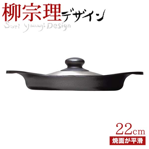 楽天市場】＼レビューで1000円クーポン!／ 柳宗理 南部鉄鍋 浅型 22cm