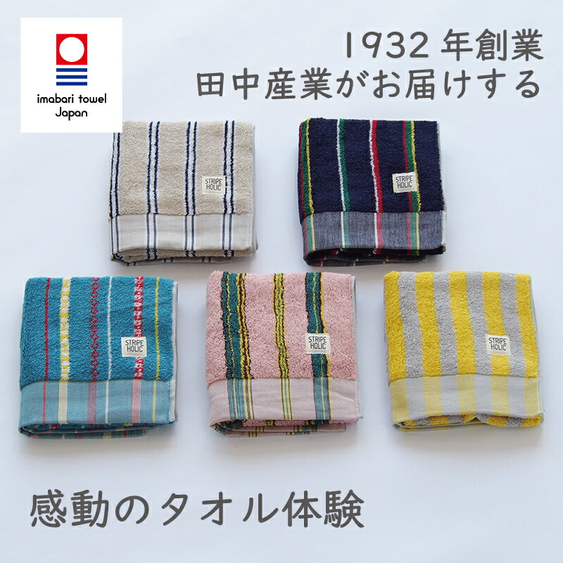 楽天市場】今治タオル フェイスタオル STRIPE HOLIC（ストライプ