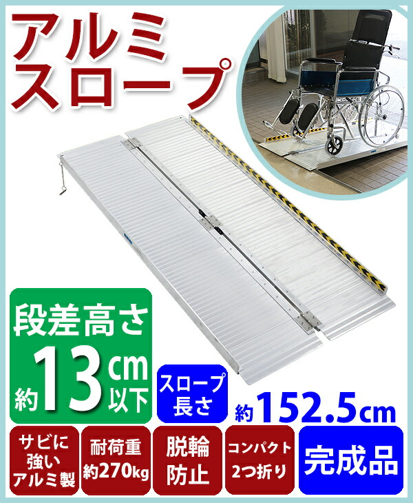楽天市場】送料無料 アルミスロープ スロープ長さ約152.5cm 幅約72.5cm