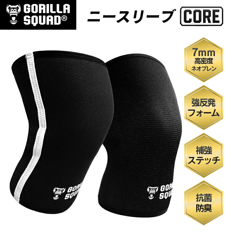 楽天市場】【ニースリーブ CORE】7mm 高密度ネオプレン 膝サポーター