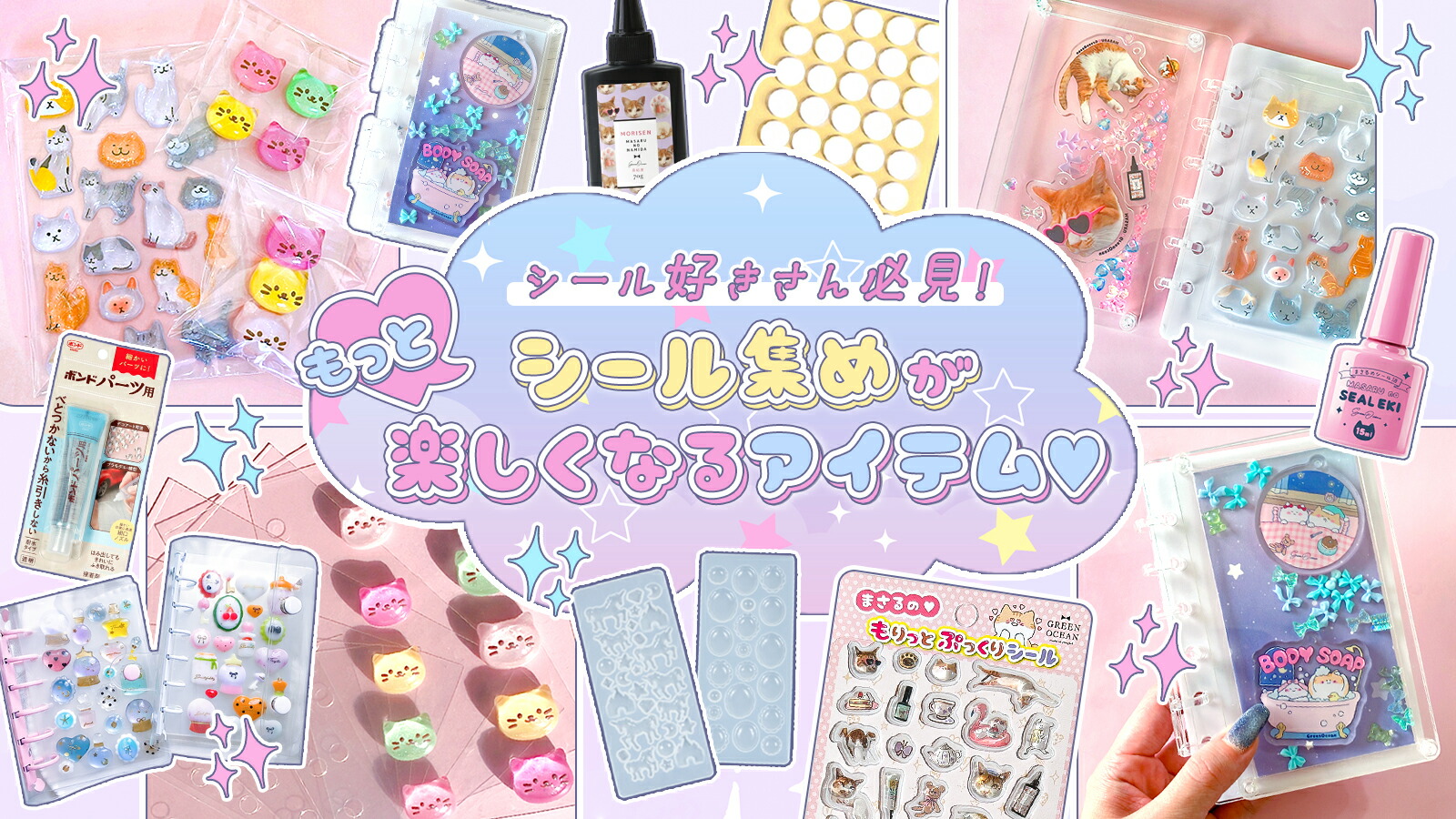 シール帳特集 - 本店｜UVレジン材料・ハンドメイド用パーツ専門店