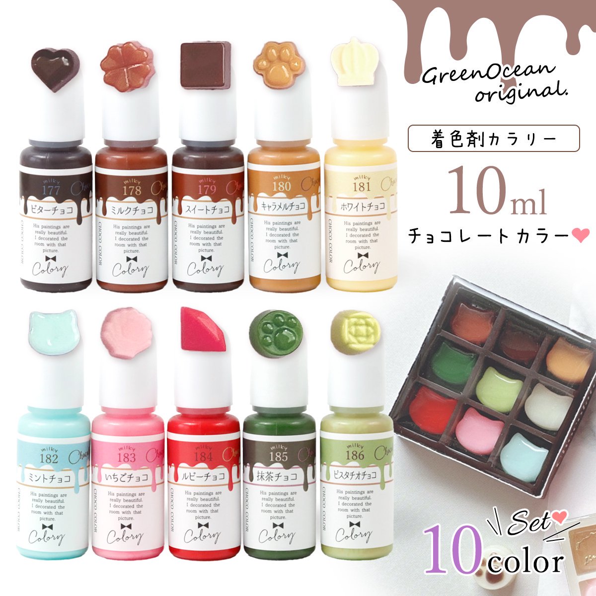 レジン着色剤 カラリー チョコレートカラー 10色セット - 手作り雑貨屋