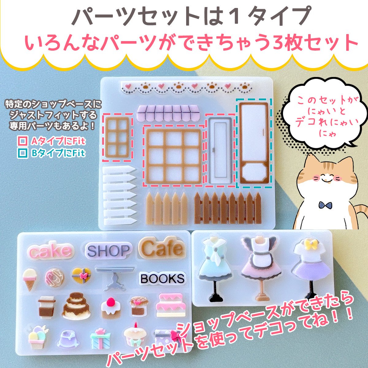 アレンジ無限大♪自分だけのお店 シリコンモールド ｰ* オマケが