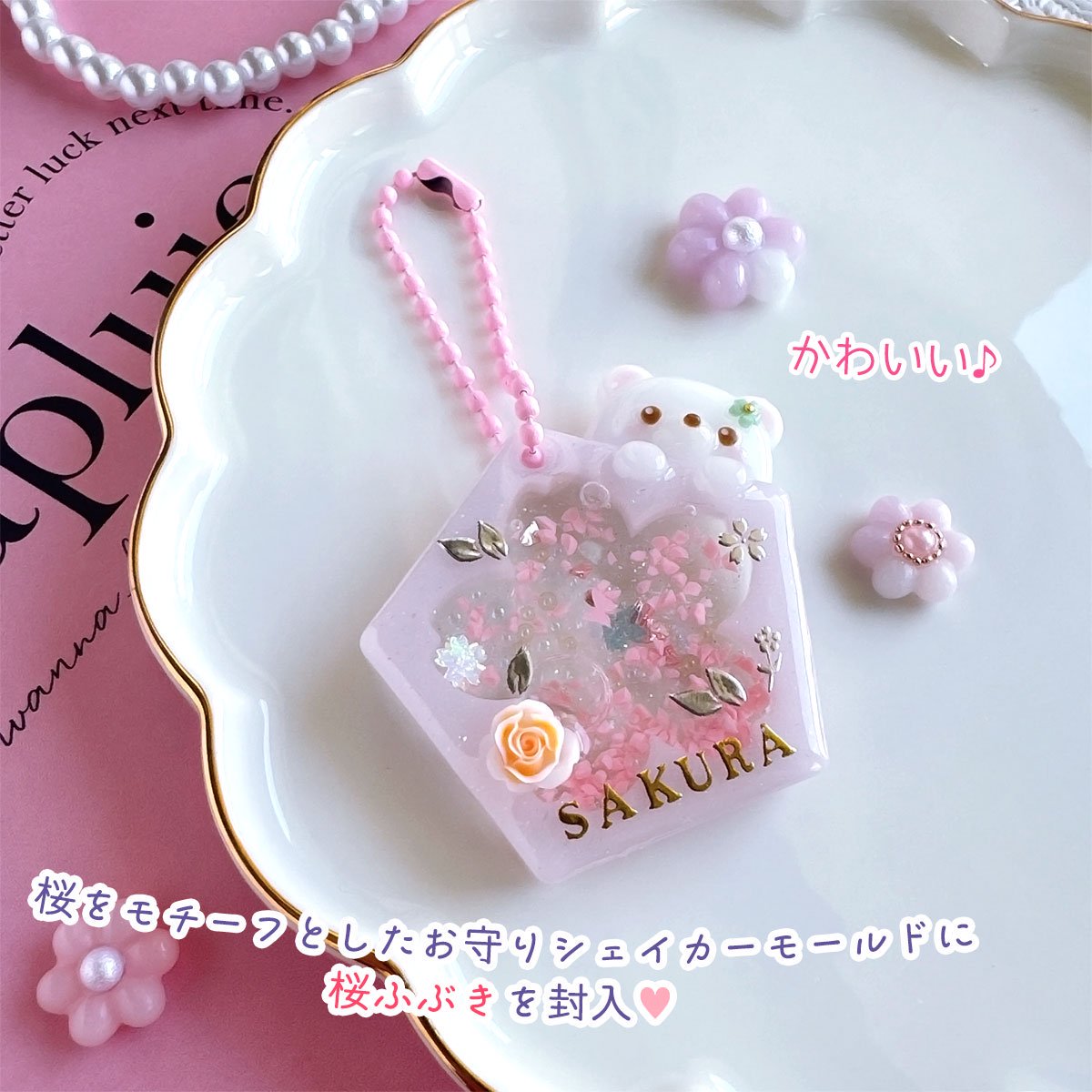 満開♪桜ふぶき レジン封入素材 - 手作り雑貨屋 * 雑貨好きによる雑貨