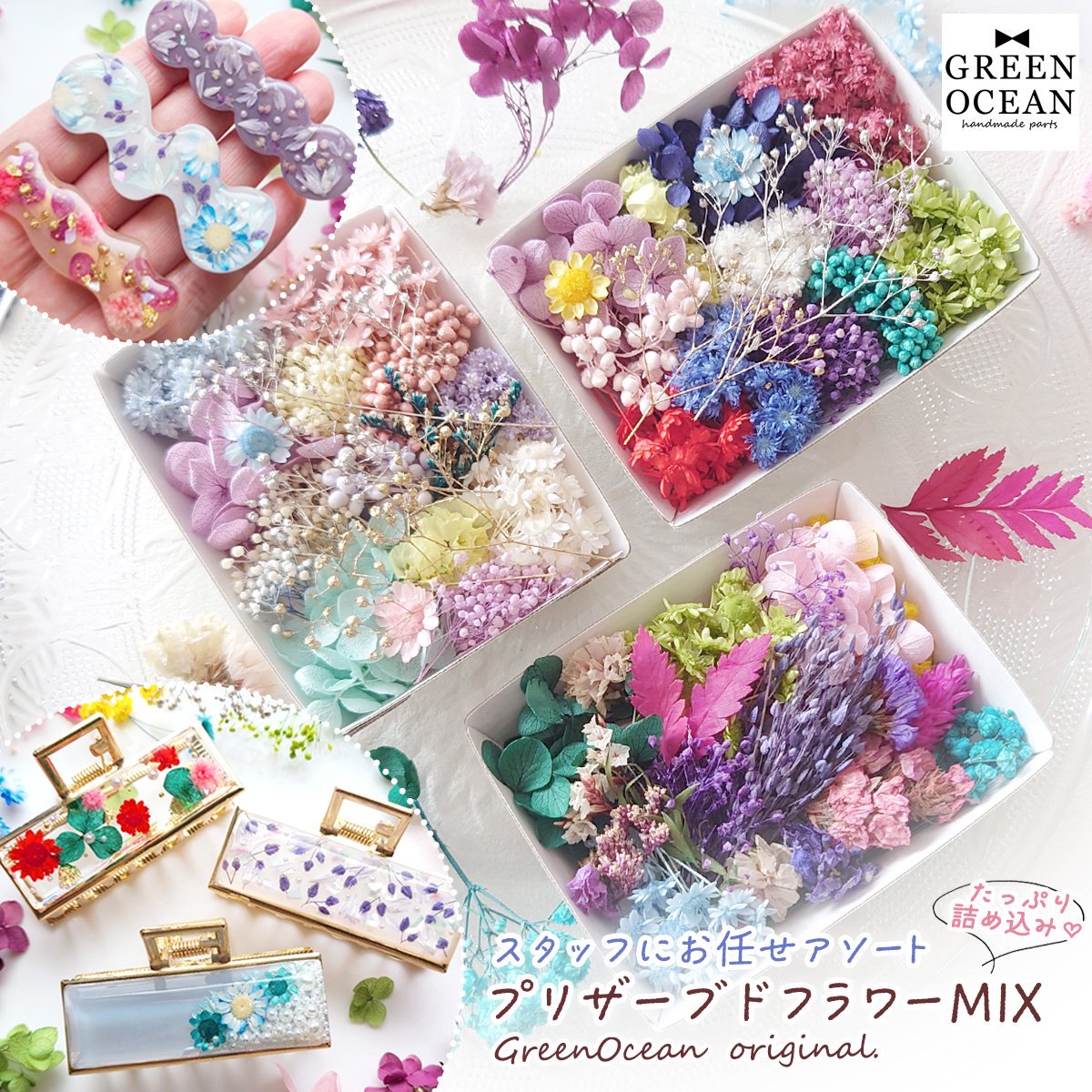 スタッフお任せ♪ 山盛りドライフラワーMIX アソートセット - 手作り
