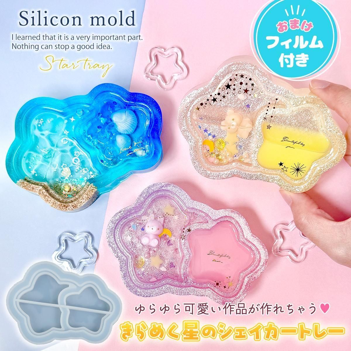 ダブルスターシェイカートレー シリコンモールド - 手作り雑貨屋