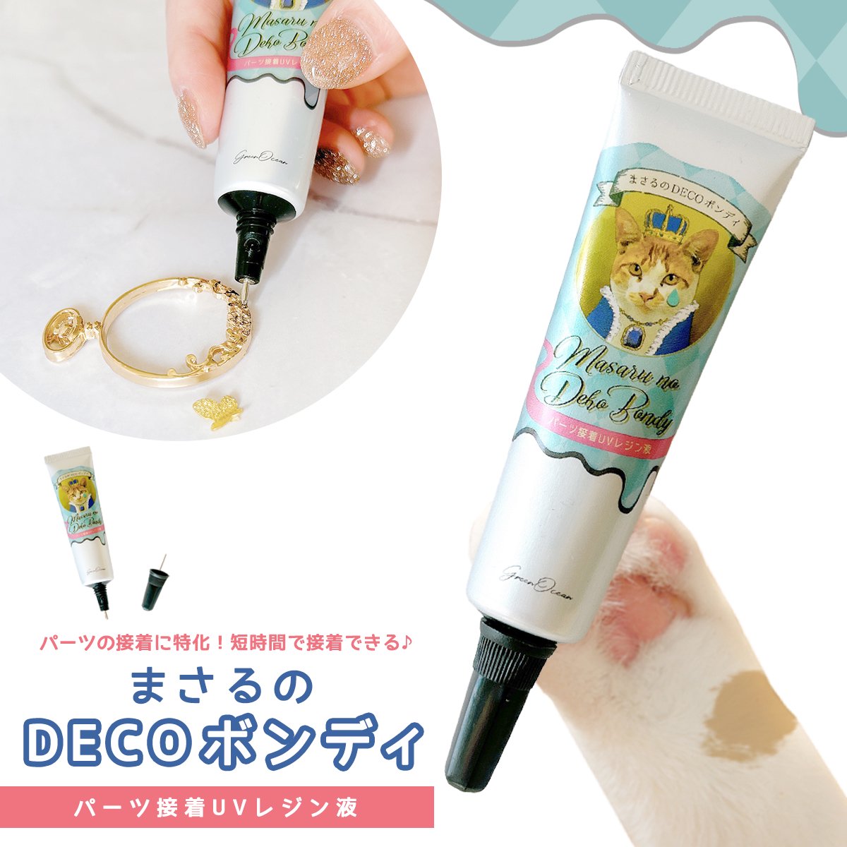 楽天市場】【接着用レジン液】まさるのDECOボンディ 15g レジン UV接着
