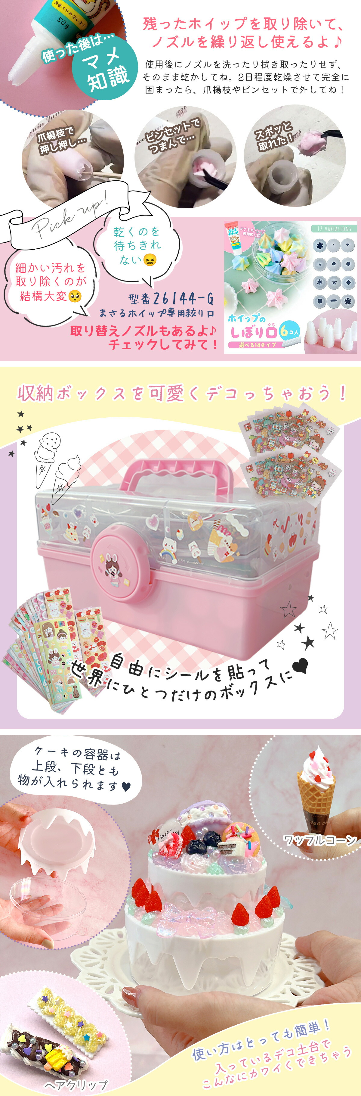 収納ボックス付 キッズデコホイップ スターターセット - 手作り雑貨屋