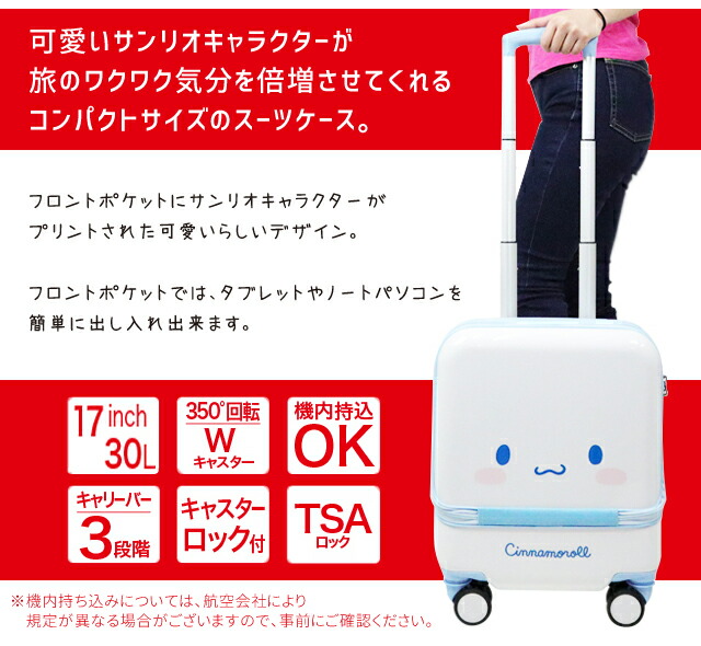 楽天市場】サンリオ スーツケース キャリーバッグ Sサイズ 機内