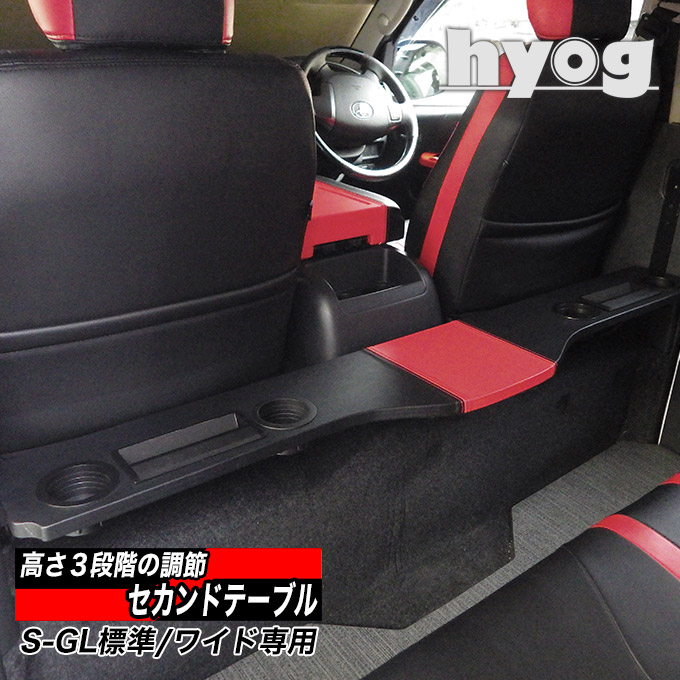 楽天市場】ハイエース バン200系 セカンドテーブル 標準S-GL・ワイドS