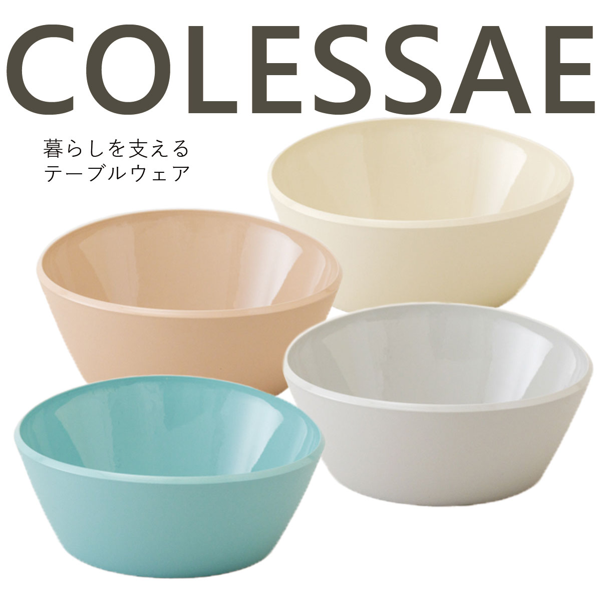 楽天市場】テーブルウェア”COLESSAE BOWL S ” コレサエ ボウル レンジ