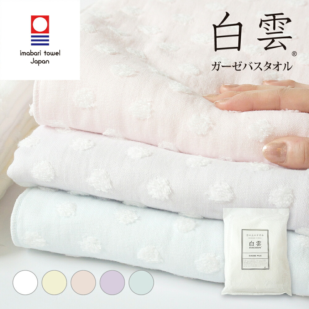 楽天市場】【 LINE登録で300円OFF 】 今治タオル ガーゼ バスタオル