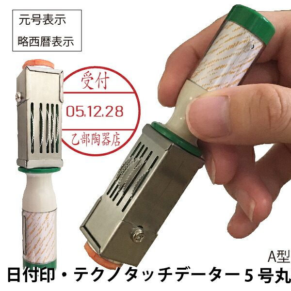 楽天市場】日付印 データー印 テクノタッチデーター 18ミリ [6号・A型