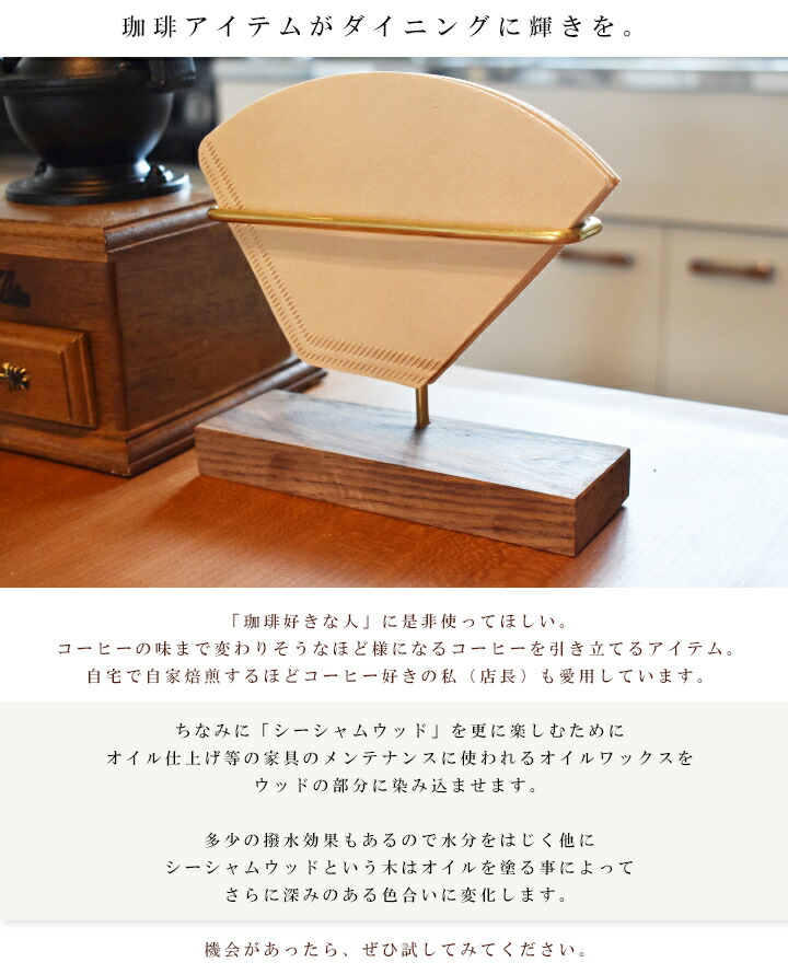 楽天市場】コーヒー フィルターホルダー スタンド 真鍮 木製フィルター