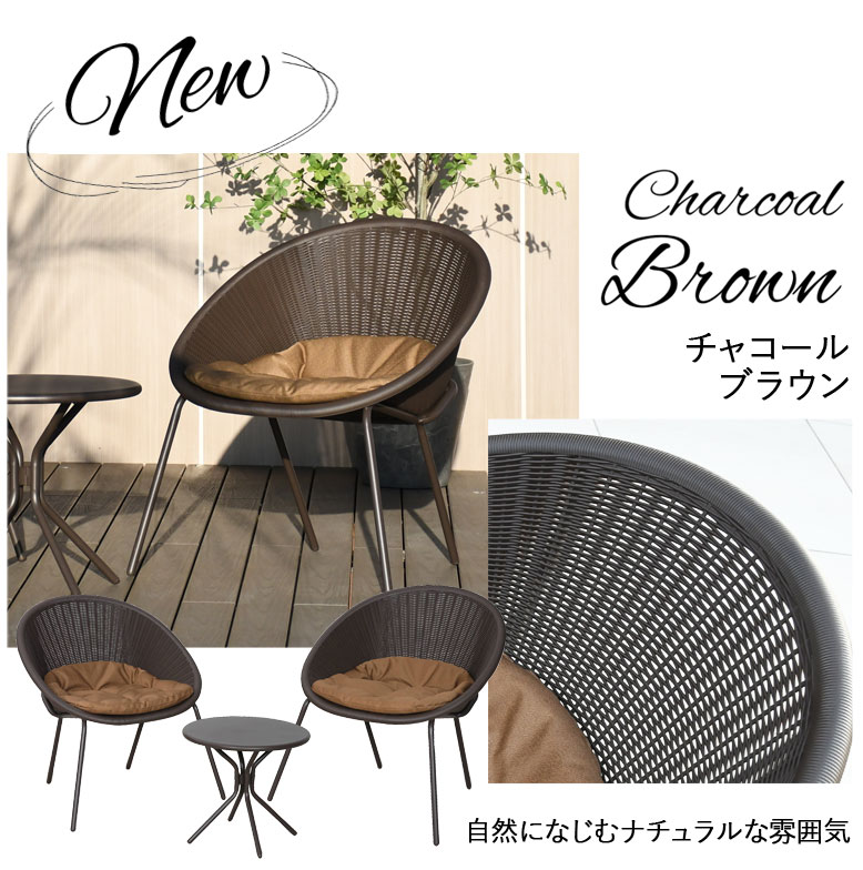 DEPOS ラタンバルコニー3点セット （DEPOS Rattan balcony 3set）