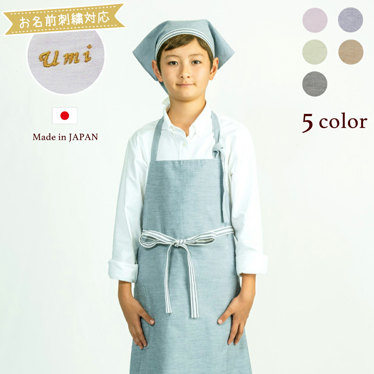 楽天市場】日本製 お名前刺繍可 ノーアイロンOK キッズエプロン